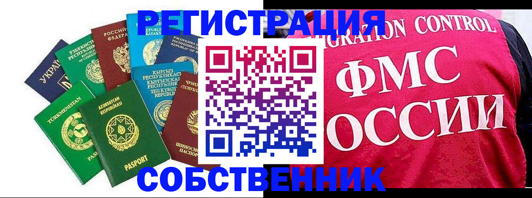 прописка в Павловском Посаде