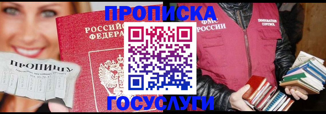 прописка регистрация в Павловском Посаде
