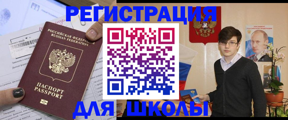 прописка для школы в Павловском Посаде