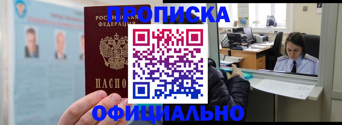 временная регистрация гарантия в Павловском Посаде