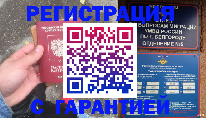 временная регистрация для всех в Павловском Посаде