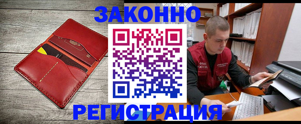 миграционный учет в Павловском Посаде