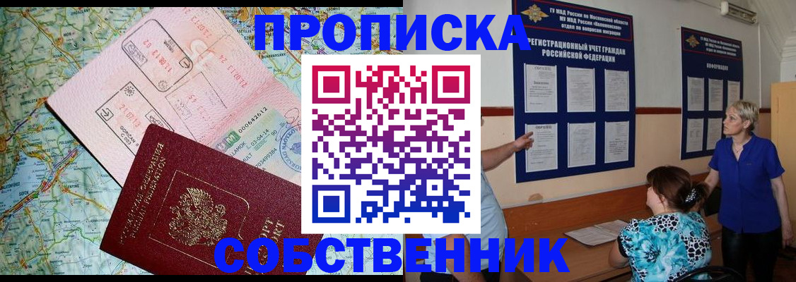 где прописаться в Павловском Посаде