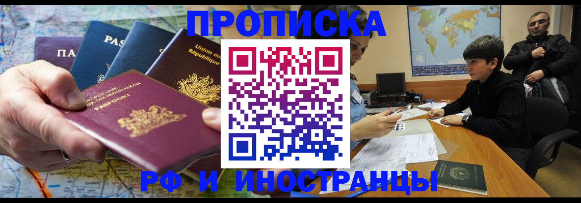 прописка в Павловском Посаде