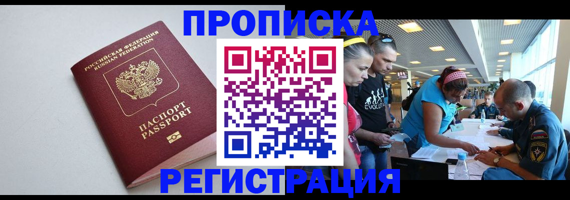 временная регистрация купить в Павловском Посаде