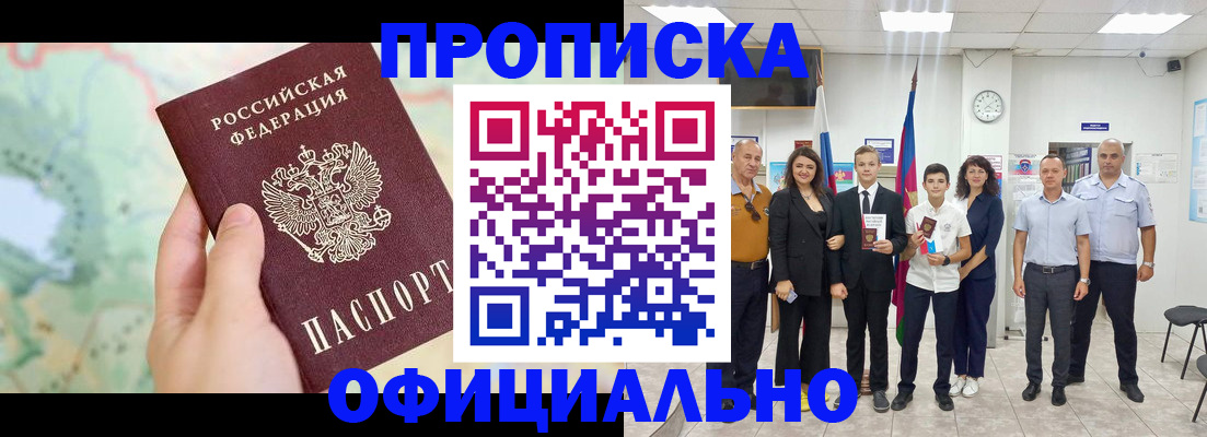 временная регистрация недорого в Павловском Посаде